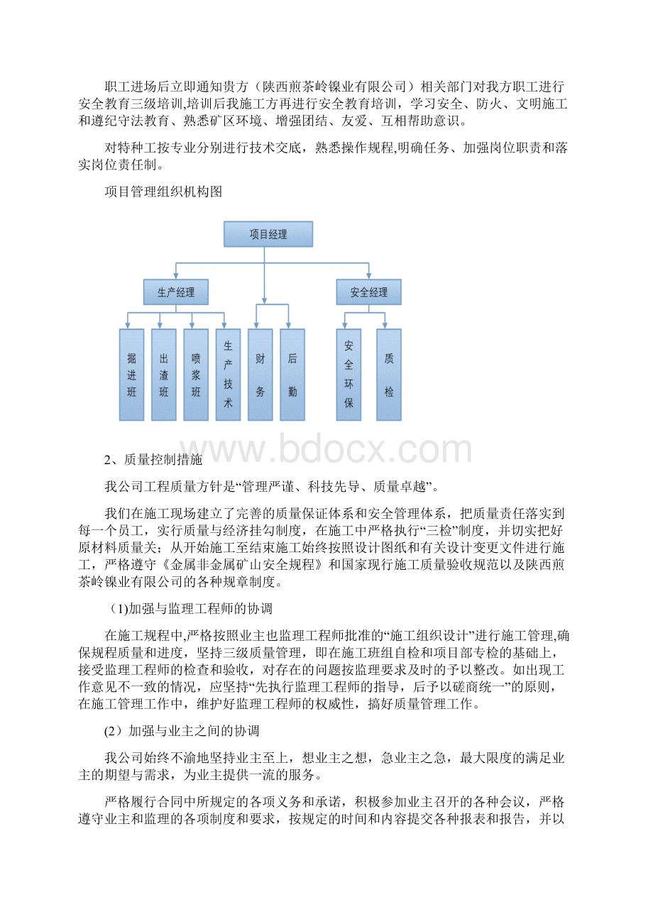 施工管理井下工程施工竣工报告.docx_第3页