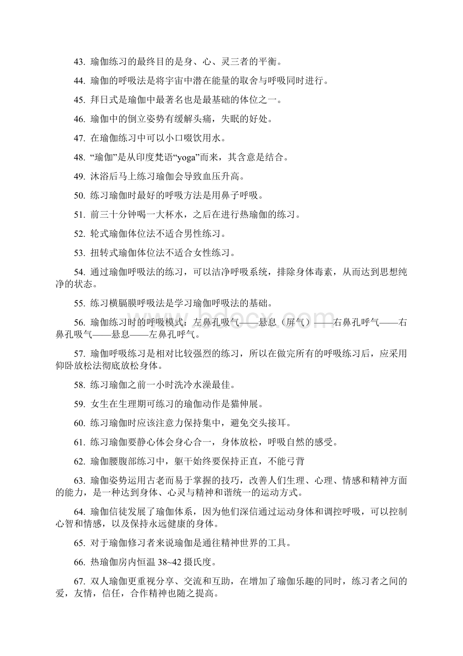 最新瑜珈试题分析Word文档格式.docx_第3页