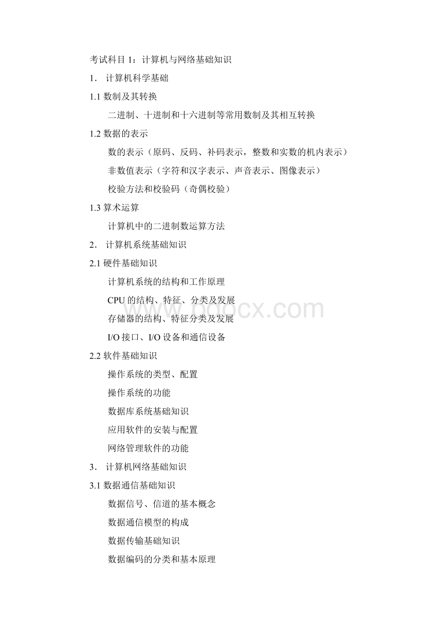 网络管理员考试历年试题及解答合订本.docx_第2页