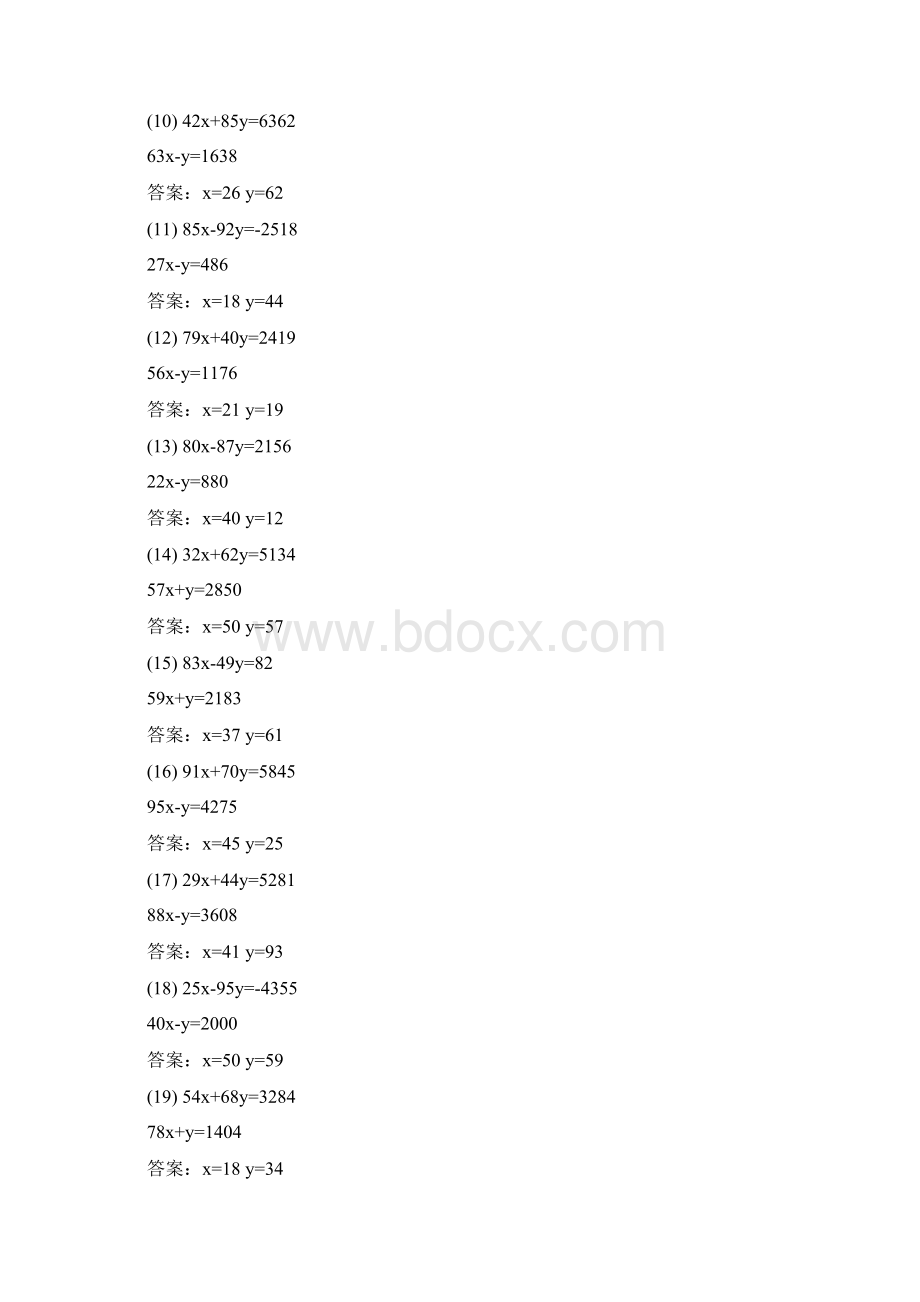 初中二元一次方程组题100道附带答案.docx_第2页