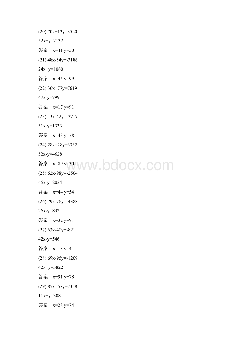 初中二元一次方程组题100道附带答案.docx_第3页