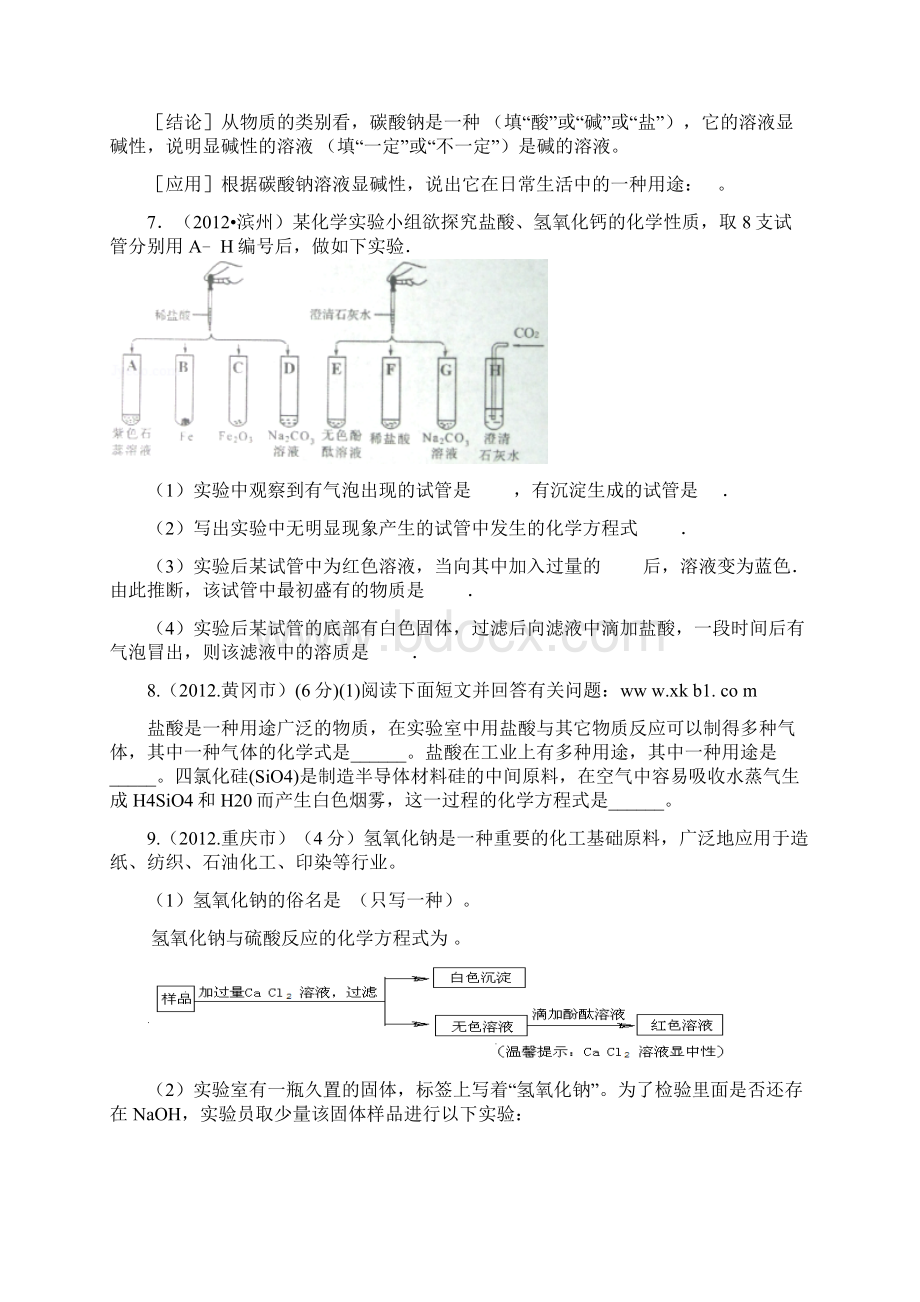 中考《酸碱盐》综合练习题2文档格式.docx_第2页