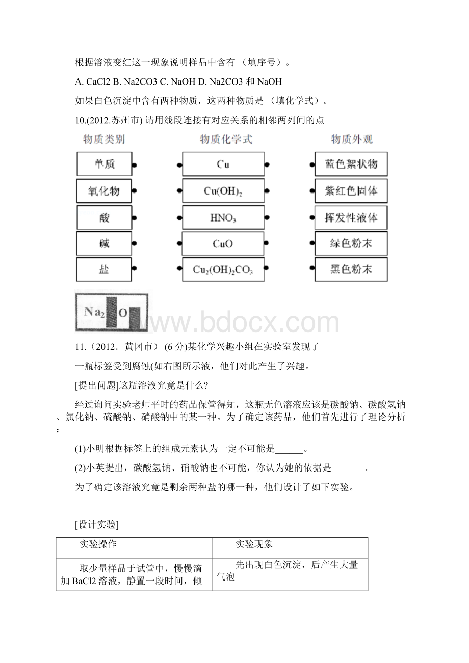 中考《酸碱盐》综合练习题2文档格式.docx_第3页