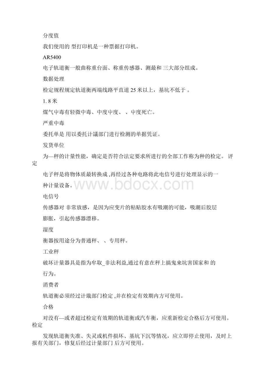 职业技能鉴定司磅工中级工复习题库docWord文档下载推荐.docx_第3页