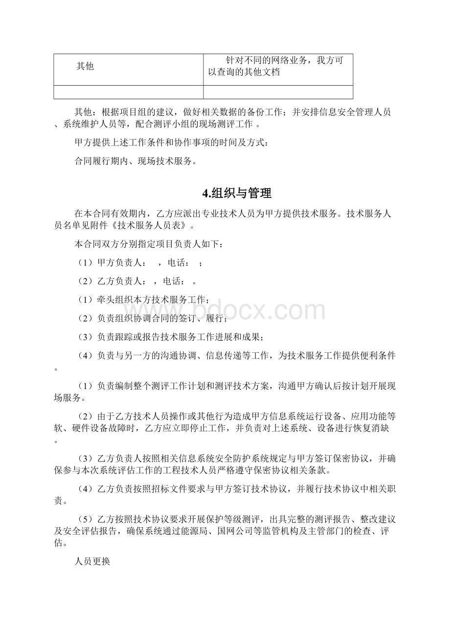 等级保护测评服务合同协议书.docx_第3页