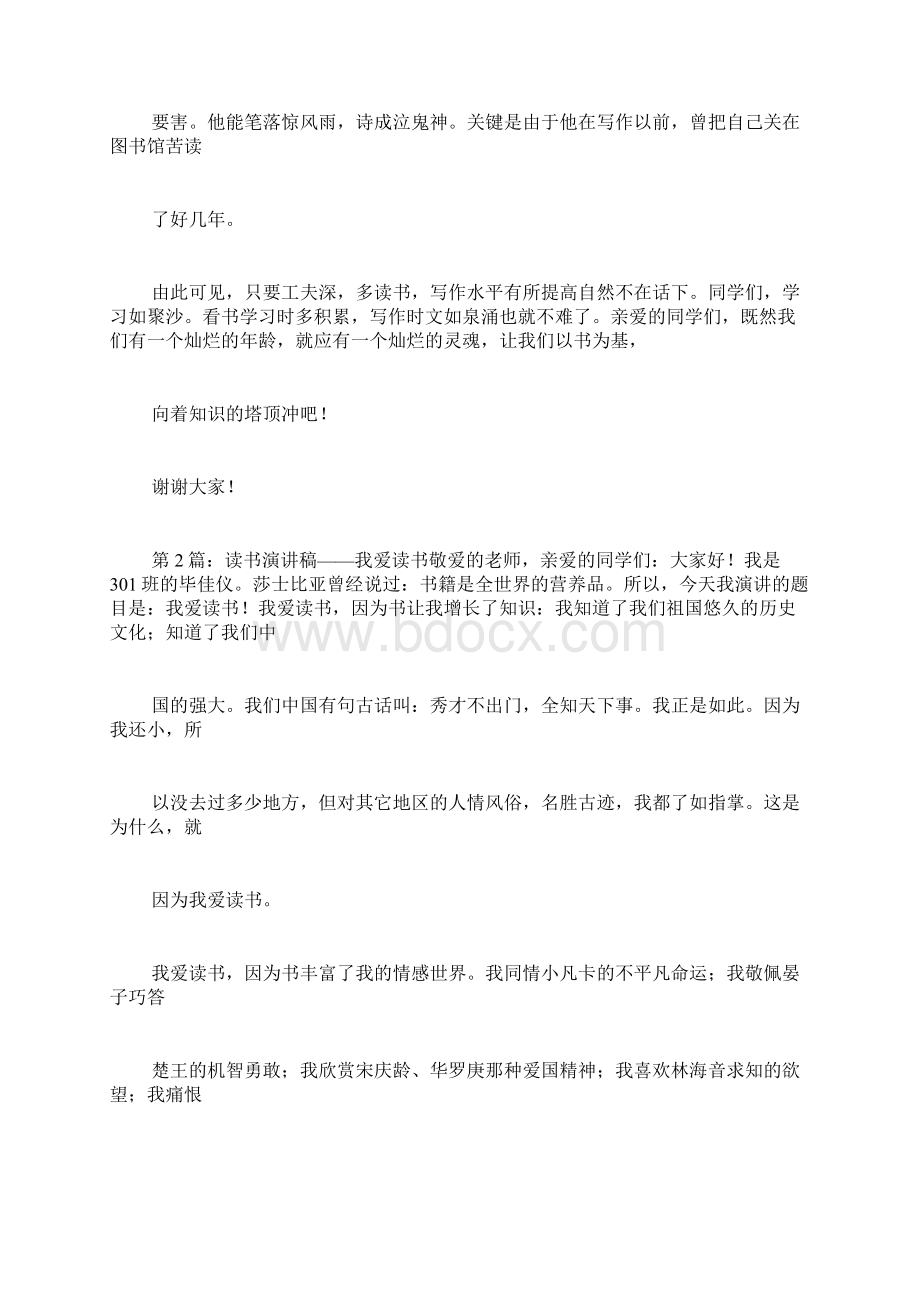 读书演讲稿500字范文.docx_第2页