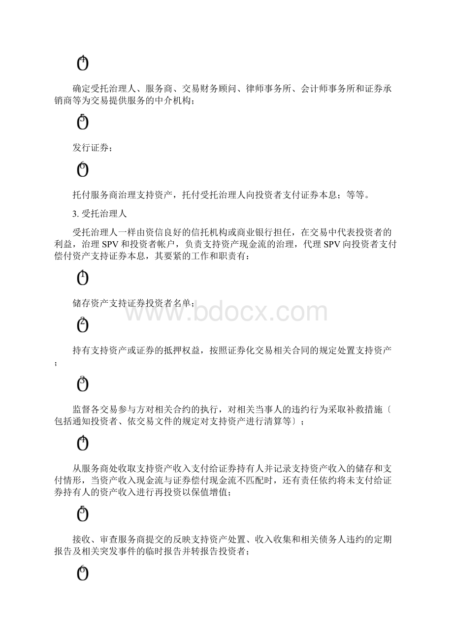 资产证券化运作方式分析.docx_第2页