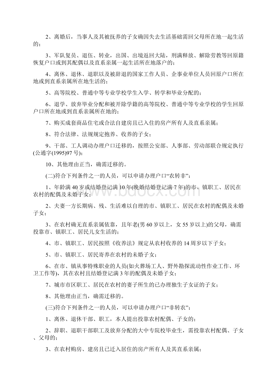 警察调动申请书范文Word格式文档下载.docx_第2页