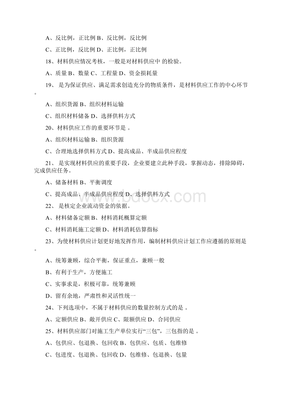 建筑工程材料供应与管理试题库全 2.docx_第3页