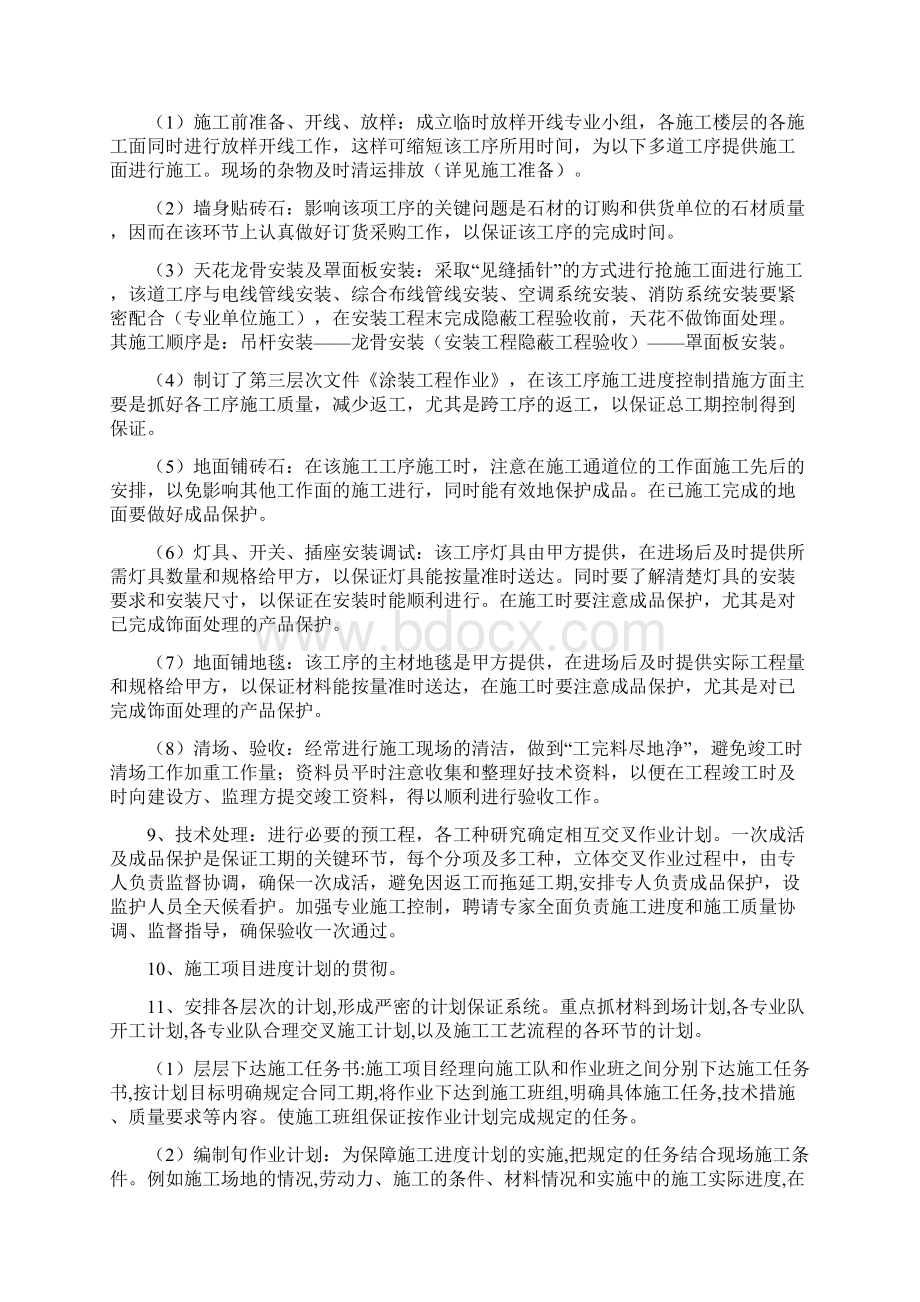 施工技术组织措施计划.docx_第2页