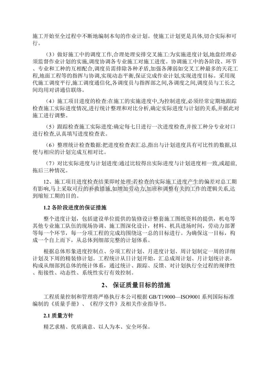 施工技术组织措施计划.docx_第3页