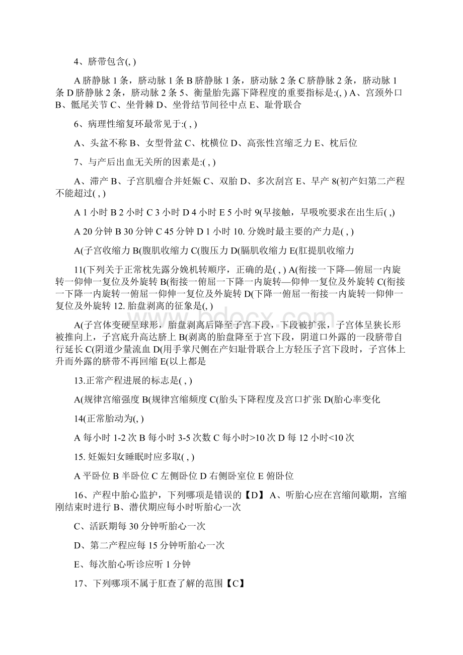 助产士试题及答案Word文档格式.docx_第2页