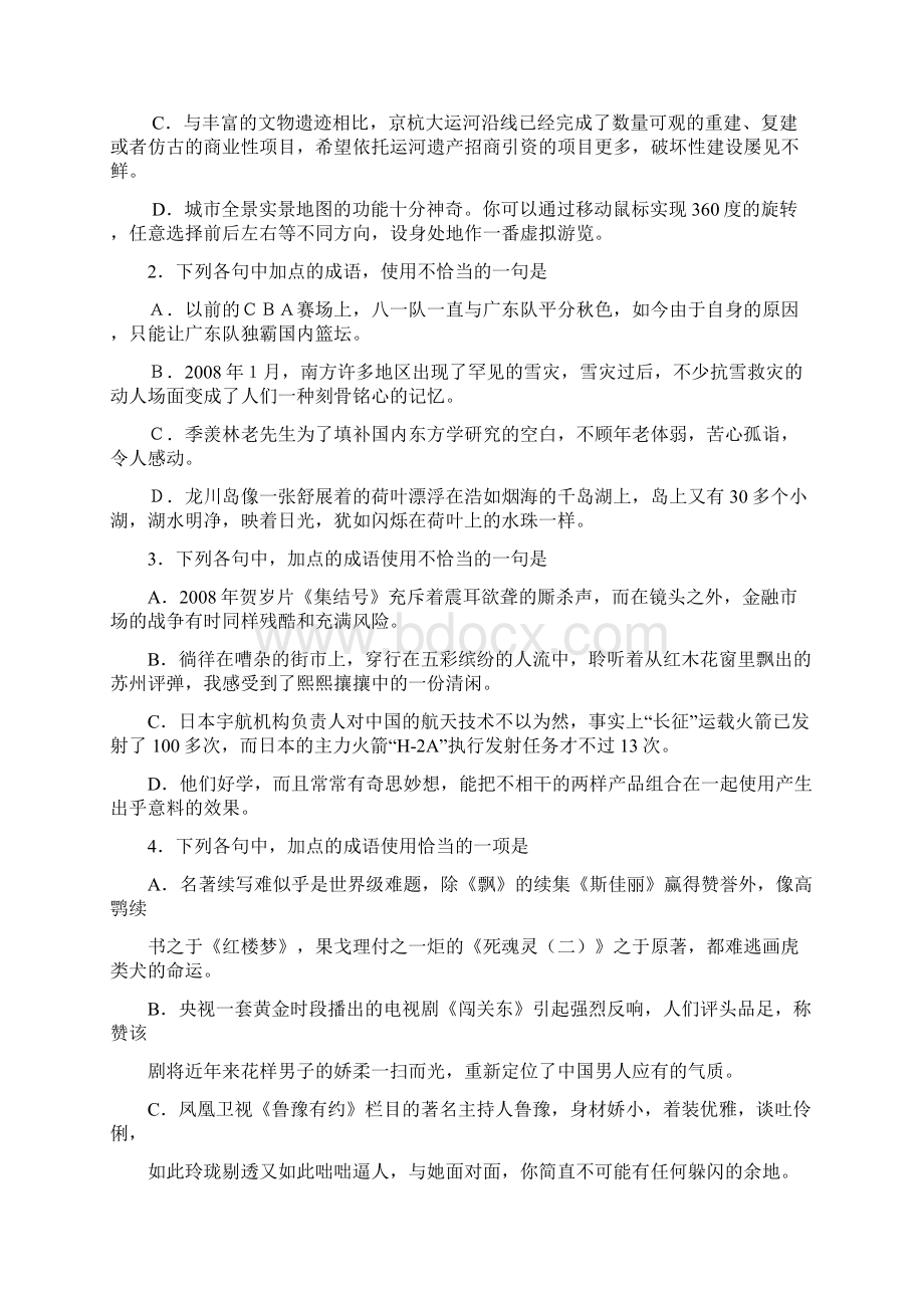 高考成语专题过关检测题版答案详解.docx_第2页