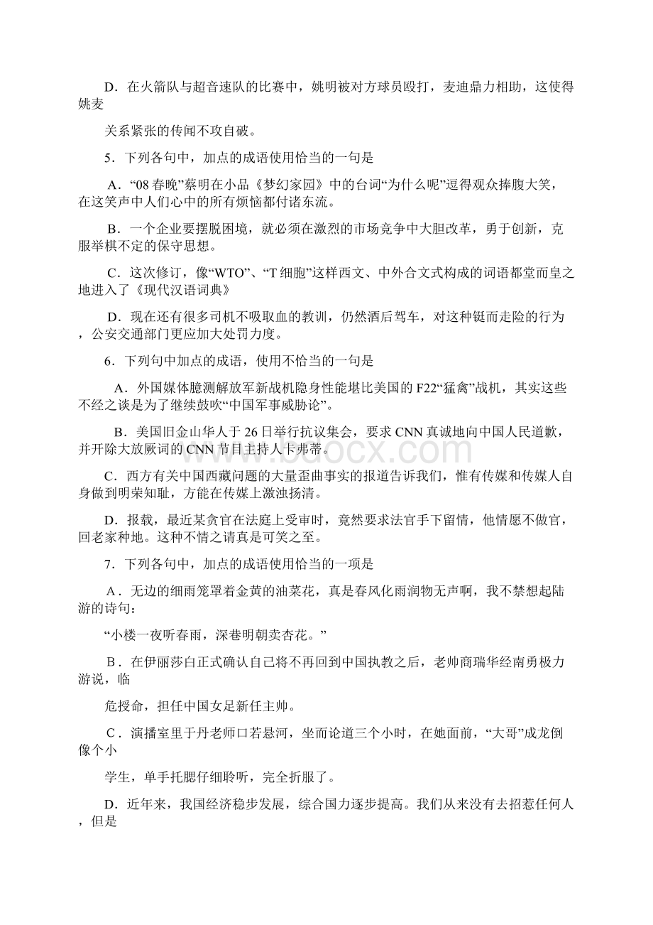 高考成语专题过关检测题版答案详解.docx_第3页