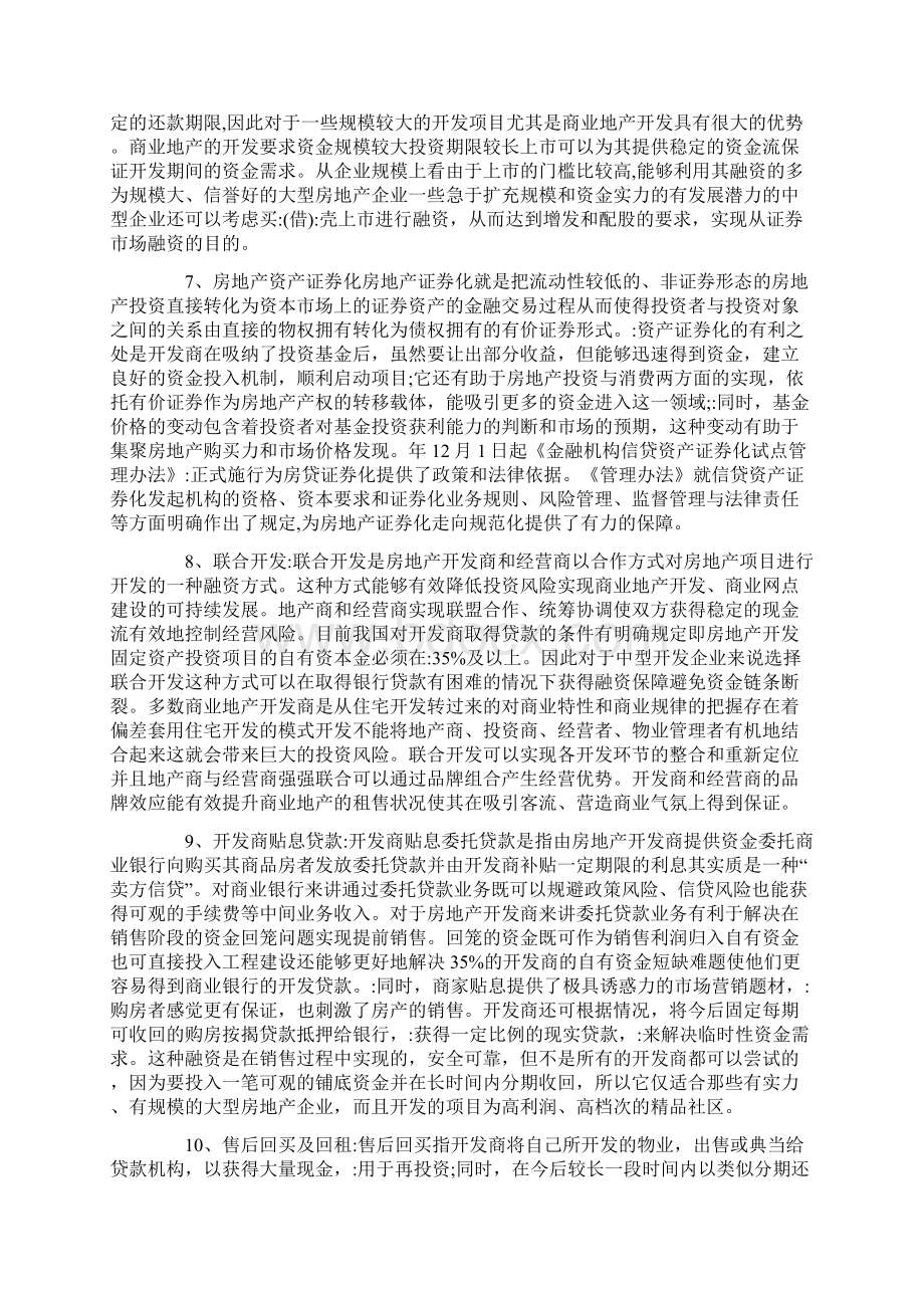 房地产企业融资股权的内容有哪些.docx_第3页