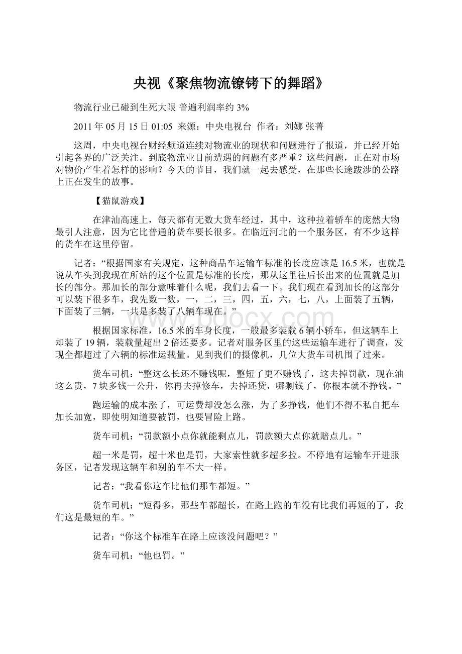 央视《聚焦物流镣铐下的舞蹈》.docx_第1页