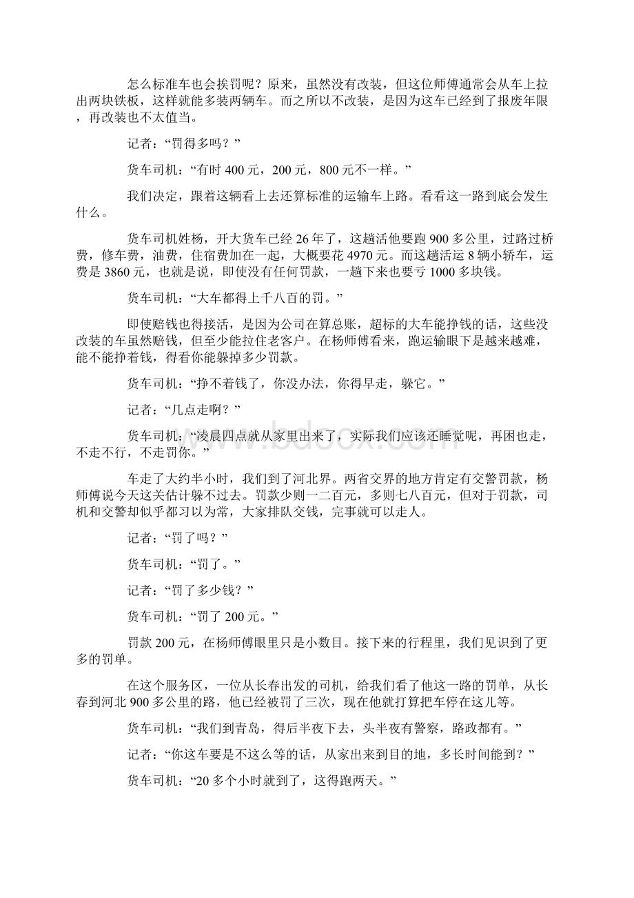 央视《聚焦物流镣铐下的舞蹈》.docx_第2页