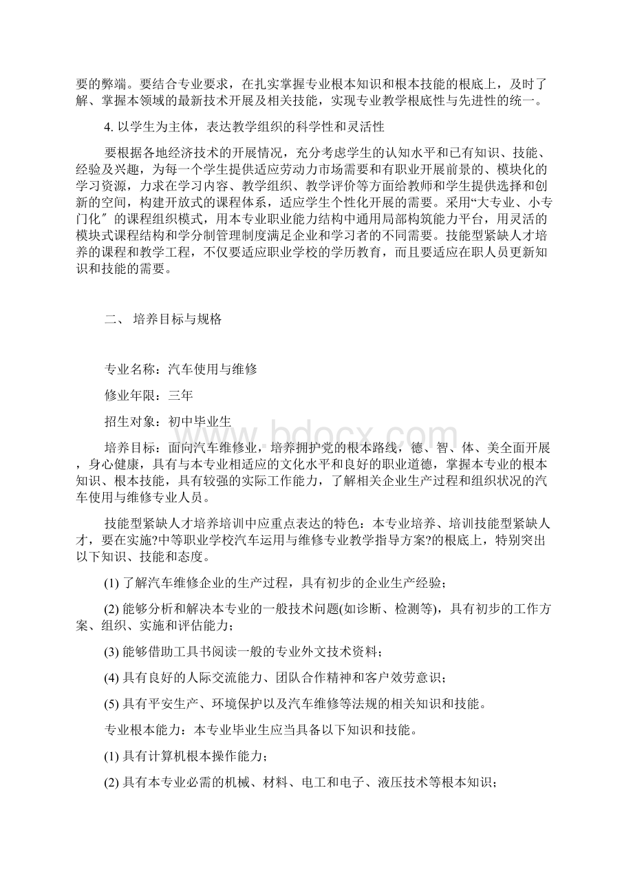 中等职业学校汽车运用与维修专业领域整理Word文档格式.docx_第2页