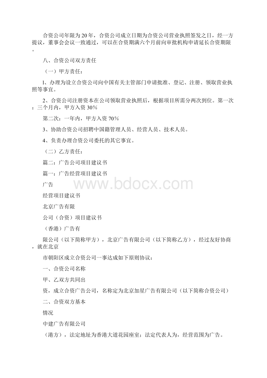 广告投标方案建议书.docx_第2页