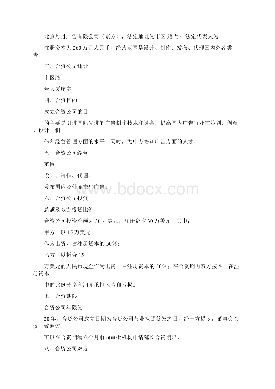 广告投标方案建议书.docx_第3页