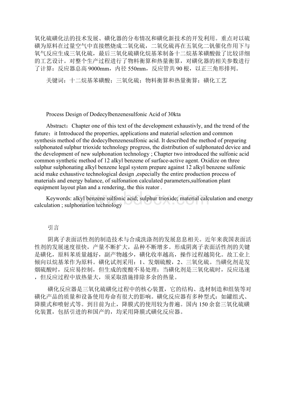 年产3万吨十二烷基苯磺酸的工艺设计毕业设计.docx_第3页