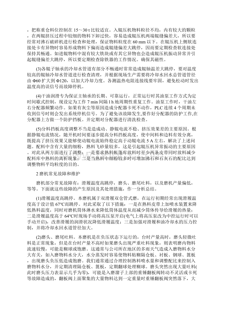 辊压机操作控制.docx_第2页