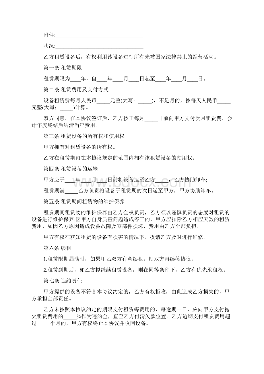 设备租赁协议书Word文件下载.docx_第2页