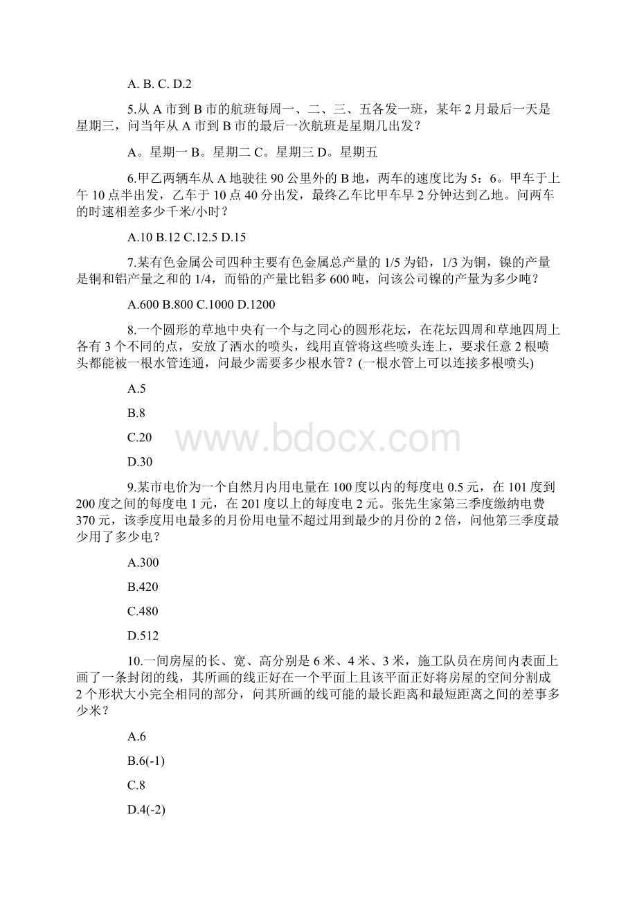 安徽公务员行测真题及解析 2.docx_第2页