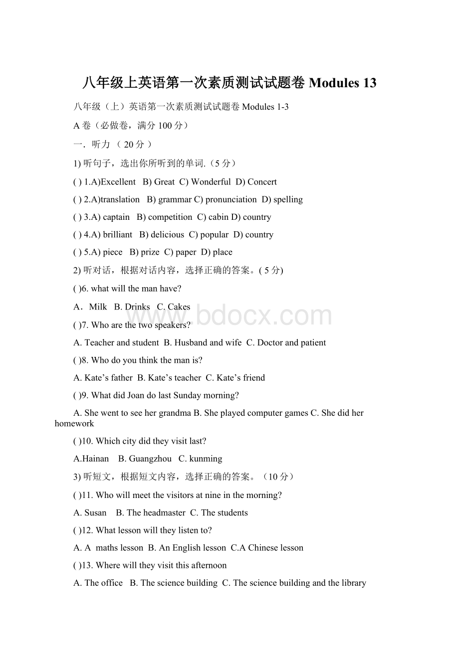 八年级上英语第一次素质测试试题卷Modules 13.docx