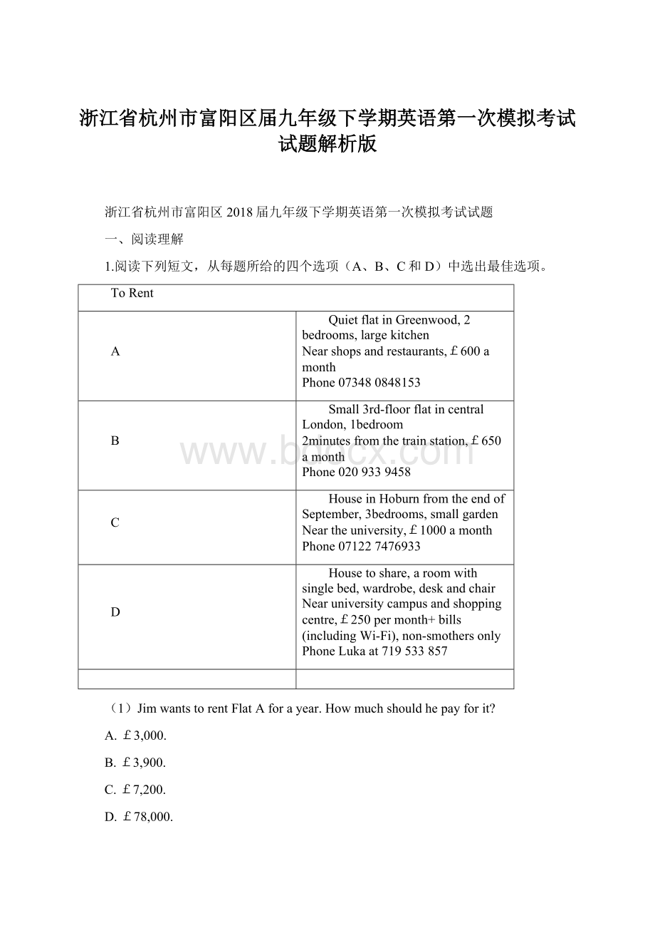 浙江省杭州市富阳区届九年级下学期英语第一次模拟考试试题解析版.docx