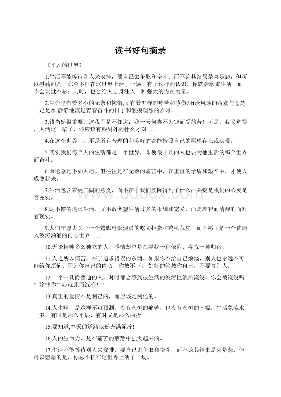 读书好句摘录Word文档格式.docx