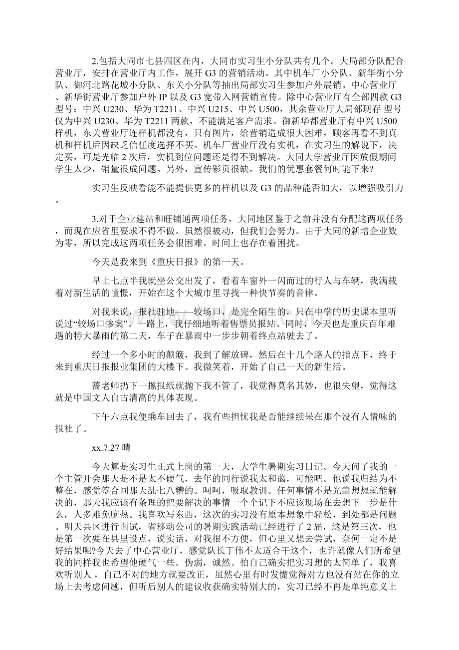 优秀大学生实习日记10篇Word文件下载.docx_第2页