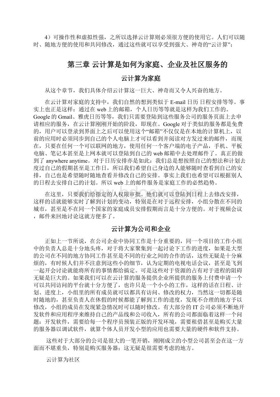 浅谈云计算的课程论文Word文档下载推荐.docx_第3页