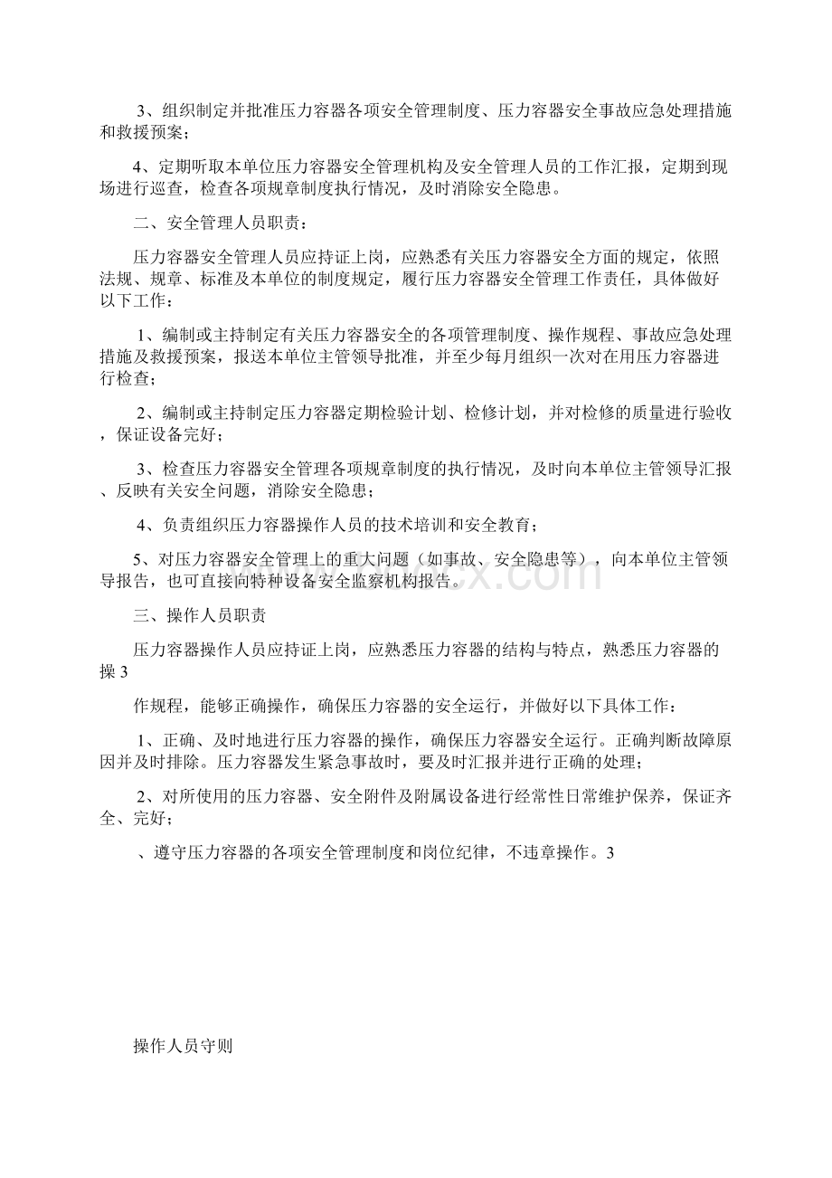 压力容器安全使用手册Word文件下载.docx_第3页