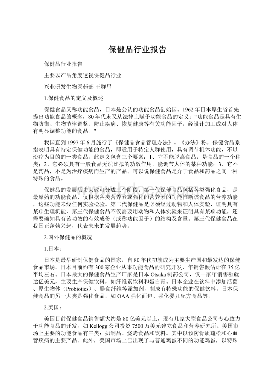 保健品行业报告.docx_第1页