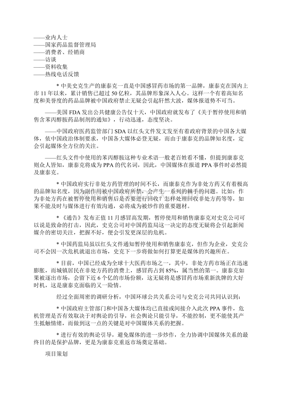 中美PPA事件危机管理.docx_第2页