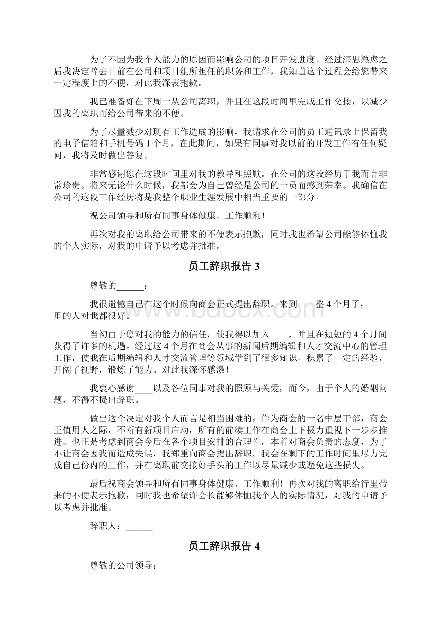 员工辞职报告集锦15篇.docx_第2页