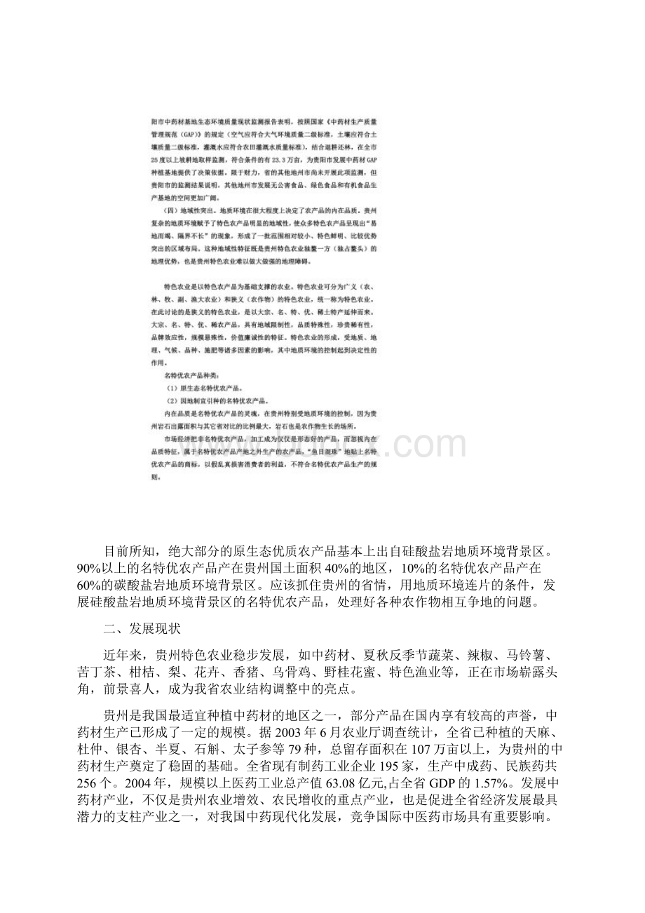 贵州特色农业发展现状Word格式文档下载.docx_第2页