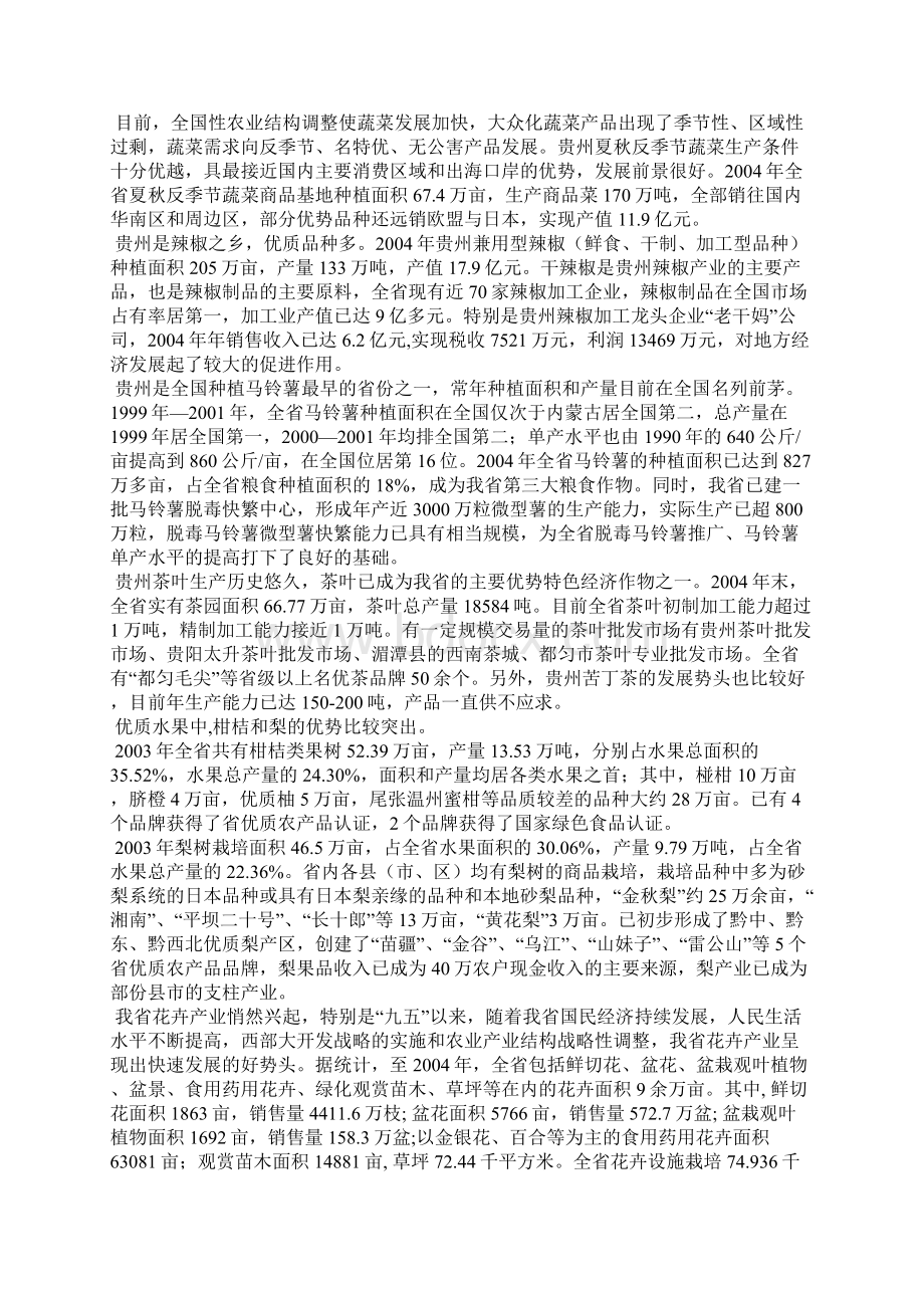 贵州特色农业发展现状Word格式文档下载.docx_第3页