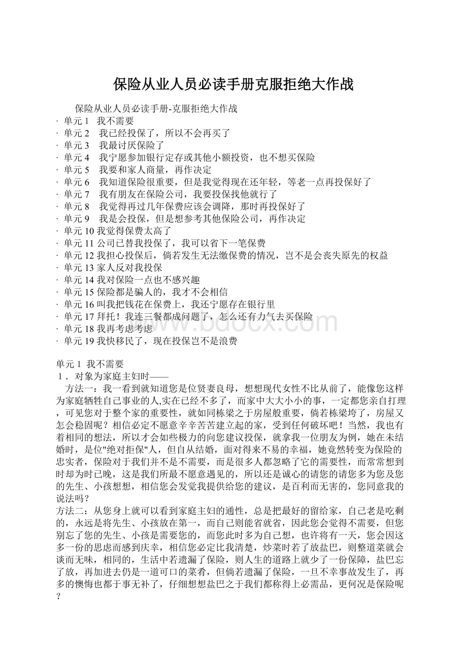 保险从业人员必读手册克服拒绝大作战文档格式.docx