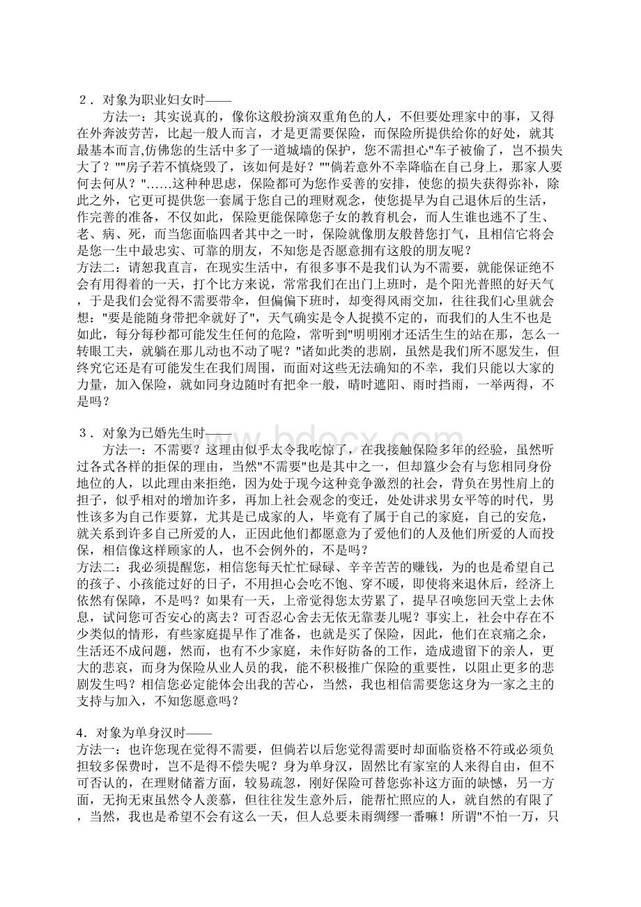 保险从业人员必读手册克服拒绝大作战.docx_第2页