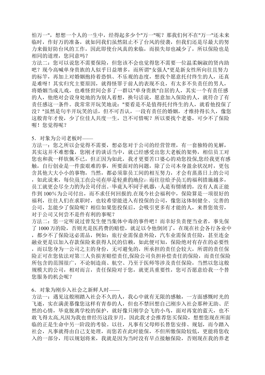 保险从业人员必读手册克服拒绝大作战.docx_第3页