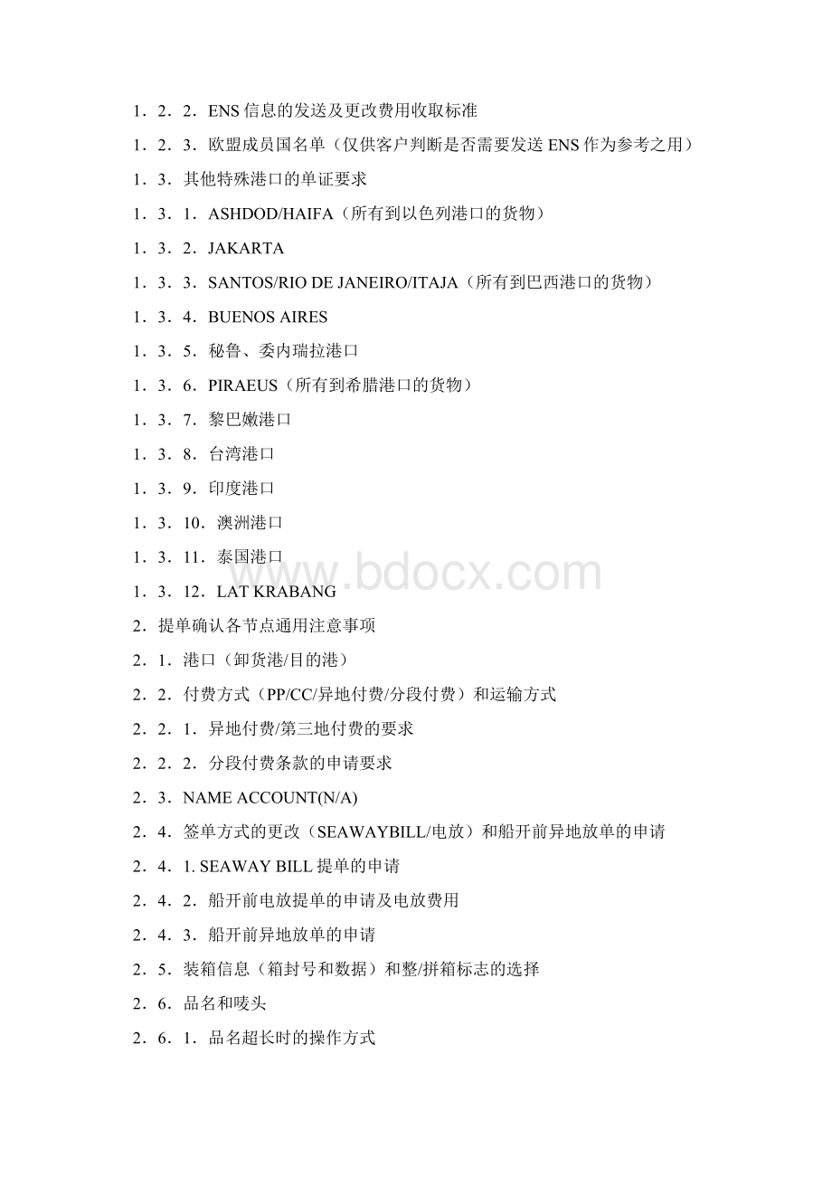 新版长荣提单确认操作指南Word格式文档下载.docx_第2页