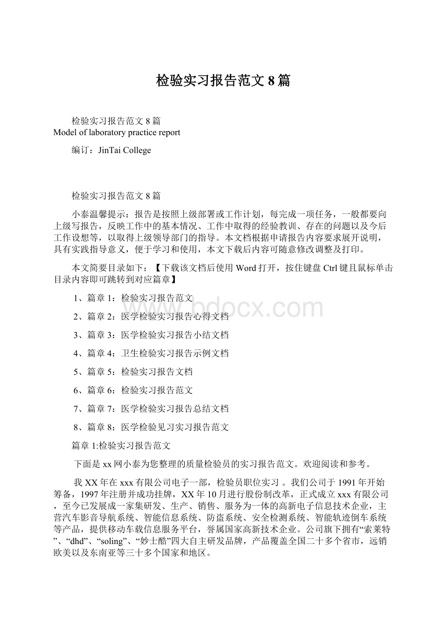 检验实习报告范文8篇.docx_第1页