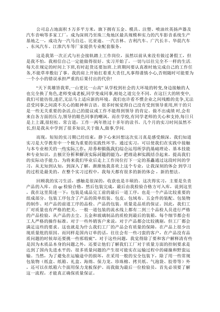 检验实习报告范文8篇.docx_第2页