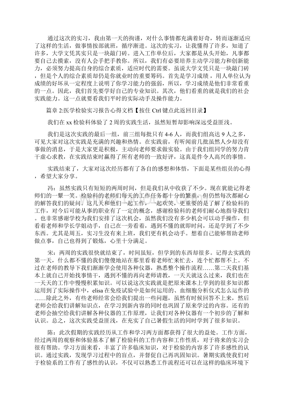 检验实习报告范文8篇.docx_第3页