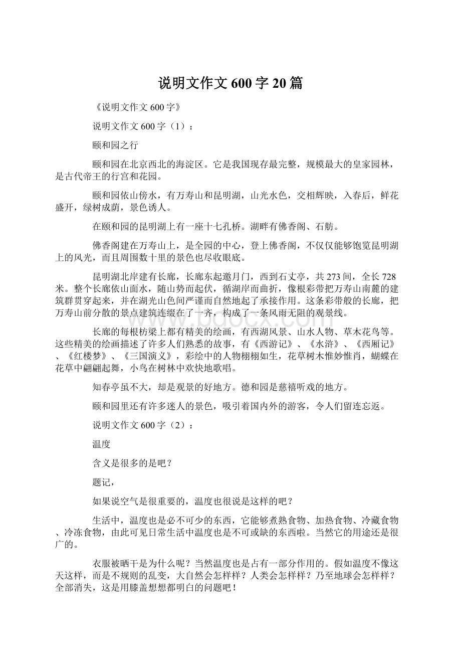 说明文作文600字20篇.docx