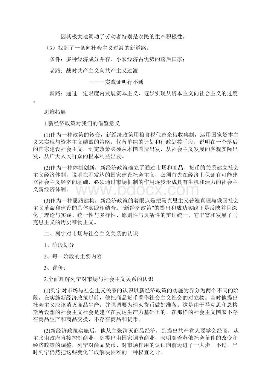 128 专题四 社会主义经济理论的初期探讨.docx_第2页