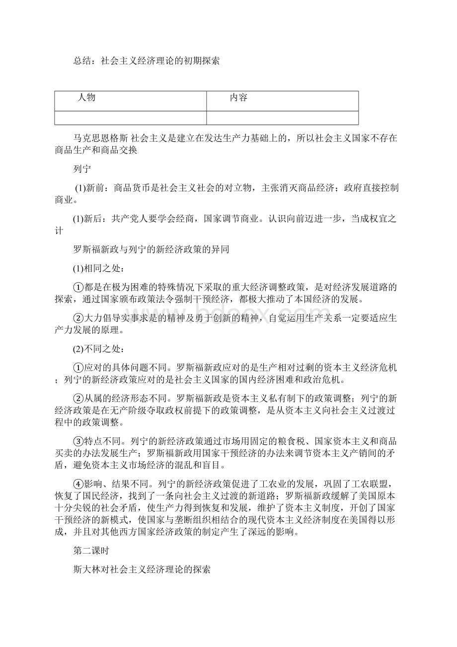 128 专题四 社会主义经济理论的初期探讨.docx_第3页