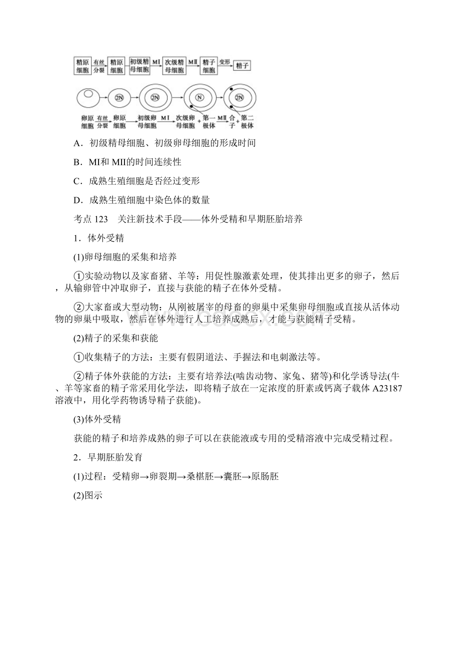 高三生物一轮复习 第十单元 胚胎工程教案.docx_第2页